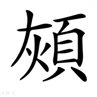【𩒏】汉语字典