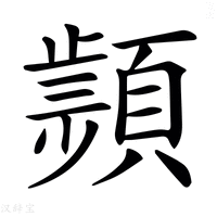 【𩔤】汉语字典