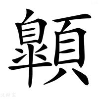 【𩕍】汉语字典