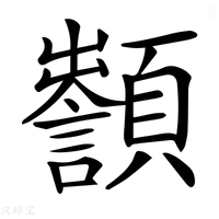 【𩕵】汉语字典