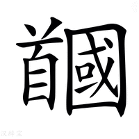 【𩠲】汉语字典