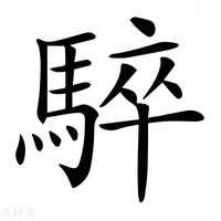 【𩤏】汉语字典