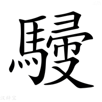 【𩤿】汉语字典