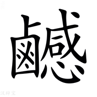 【𪊄】汉语字典