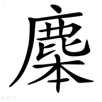【𪊜】汉语字典