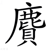 【𪊾】汉语字典