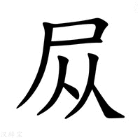 【𪨊】汉语字典