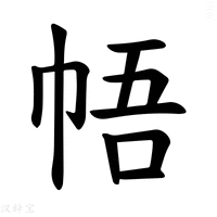 【𪩳】汉语字典