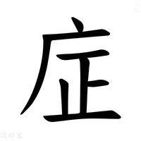 【𪪎】汉语字典