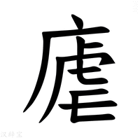 【𪪛】汉语字典