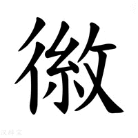 【𪫕】汉语字典