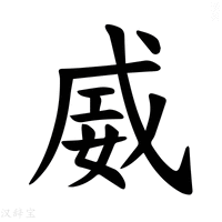 【𪭏】汉语字典