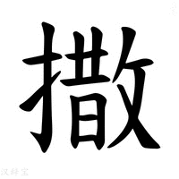 【𪮫】汉语字典