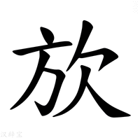 【𪴩】汉语字典