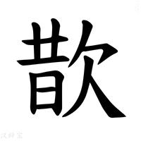【𪴮】汉语字典