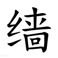 【𫄱】汉语字典