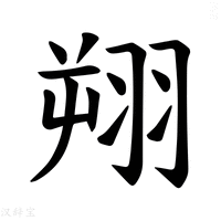 【𫅦】汉语字典