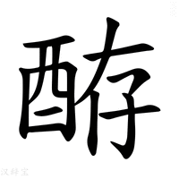 【𫑴】汉语字典