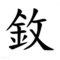 【𫒋】汉语字典