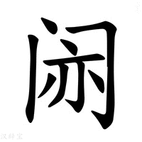 【𫔱】汉语字典