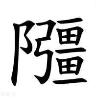 【𫕘】汉语字典