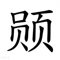 【𫖲】汉语字典