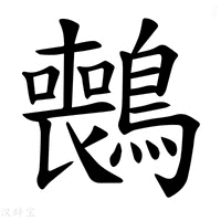 【𫛑】汉语字典