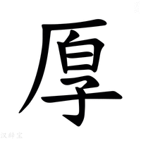 【𫝗】汉语字典