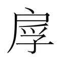 【𫼍】汉语字典