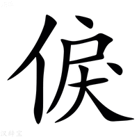 【㑦】汉语字典