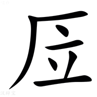【㕇】汉语字典