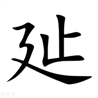 【㢟】汉语字典