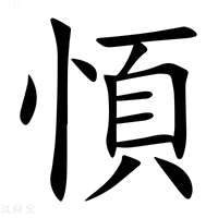 【㥧】汉语字典