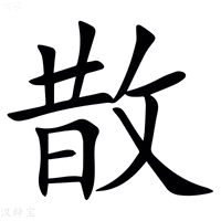 【㪚】汉语字典