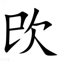 【㰝】汉语字典