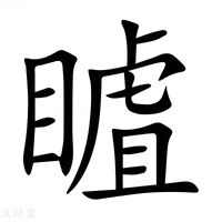 【䁦】汉语字典
