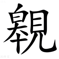 【䚌】汉语字典