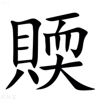 【䞂】汉语字典