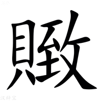 【䞃】汉语字典