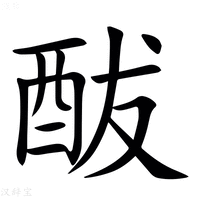 【䣮】汉语字典