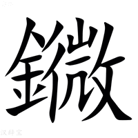 【䥩】汉语字典