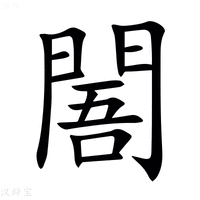【䦜】汉语字典