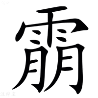 【䨜】汉语字典