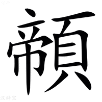 【䫕】汉语字典