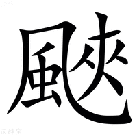 【䬊】汉语字典