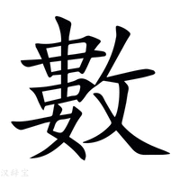 數字新华字典