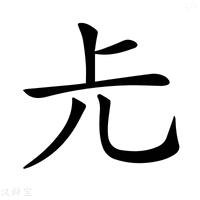 【𠑷】汉语字典