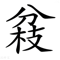 【𠔢】汉语字典