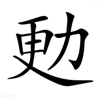 【𠡣】汉语字典