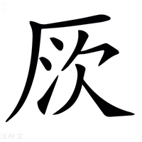 【𠩗】汉语字典